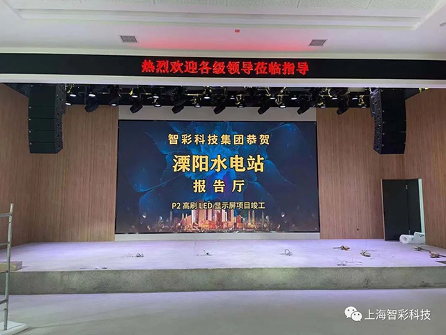 江蘇溧陽水電站P2室內(nèi)高刷LED顯示屏安裝現(xiàn)場(chǎng)